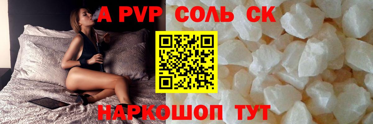 А ПВП кристаллы Электросталь