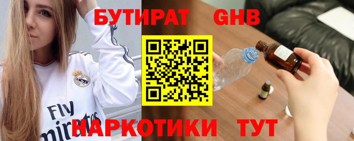 БУТИРАТ  Вход с VPN  Электросталь  Бутират GHB 