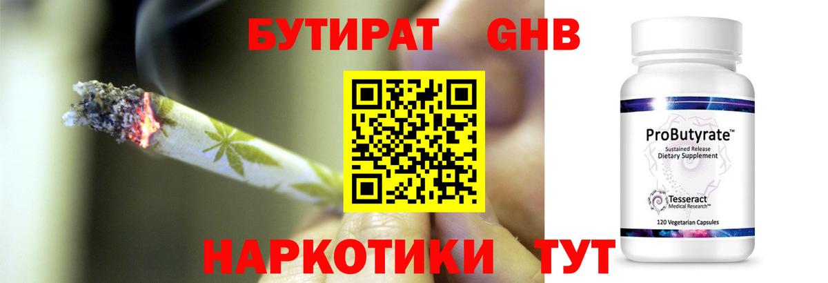 Бутират жидкий экстази Электросталь