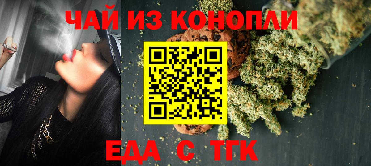 Электросталь  Печенье с ТГК конопля  Вход с VPN 