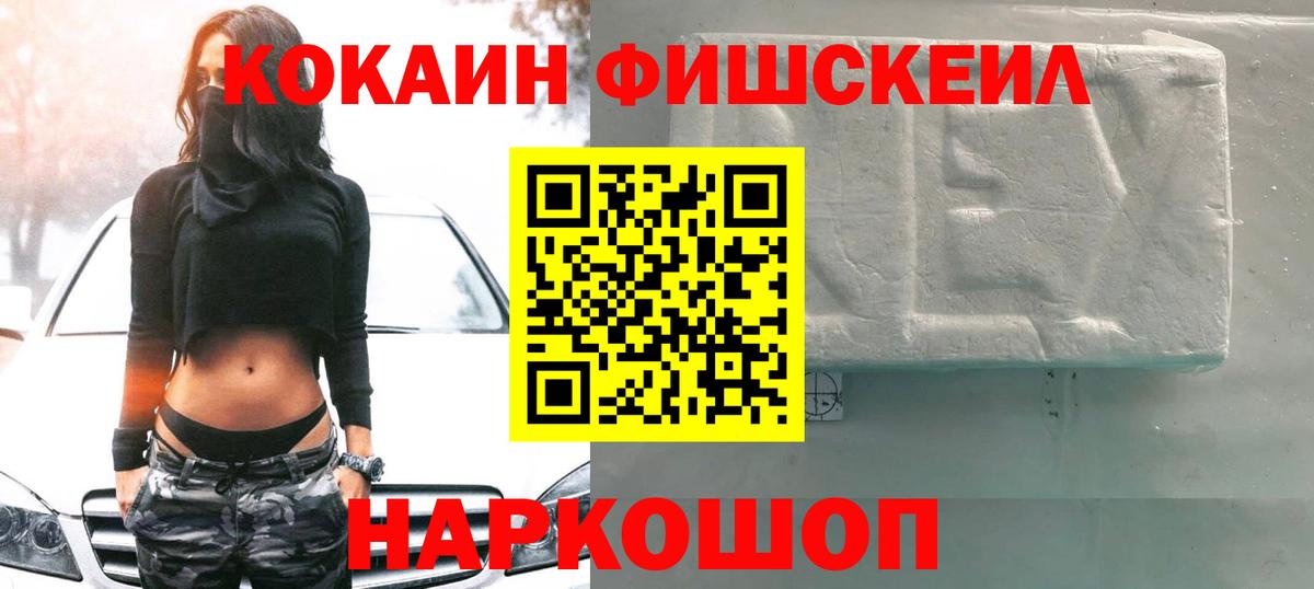 COCAIN 98%  Вход с VPN  Электросталь  COCAIN FishScale 