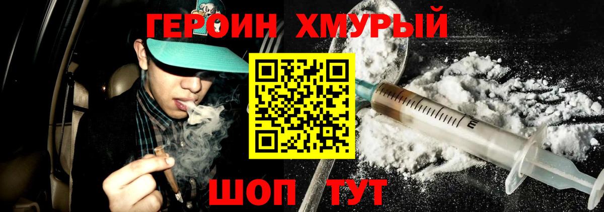Героин VHQ  Вход с VPN  ГЕРОИН  Электросталь 